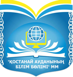 КГУ «Шишкинская основная средняя школа» отдела образования Костанайского района»